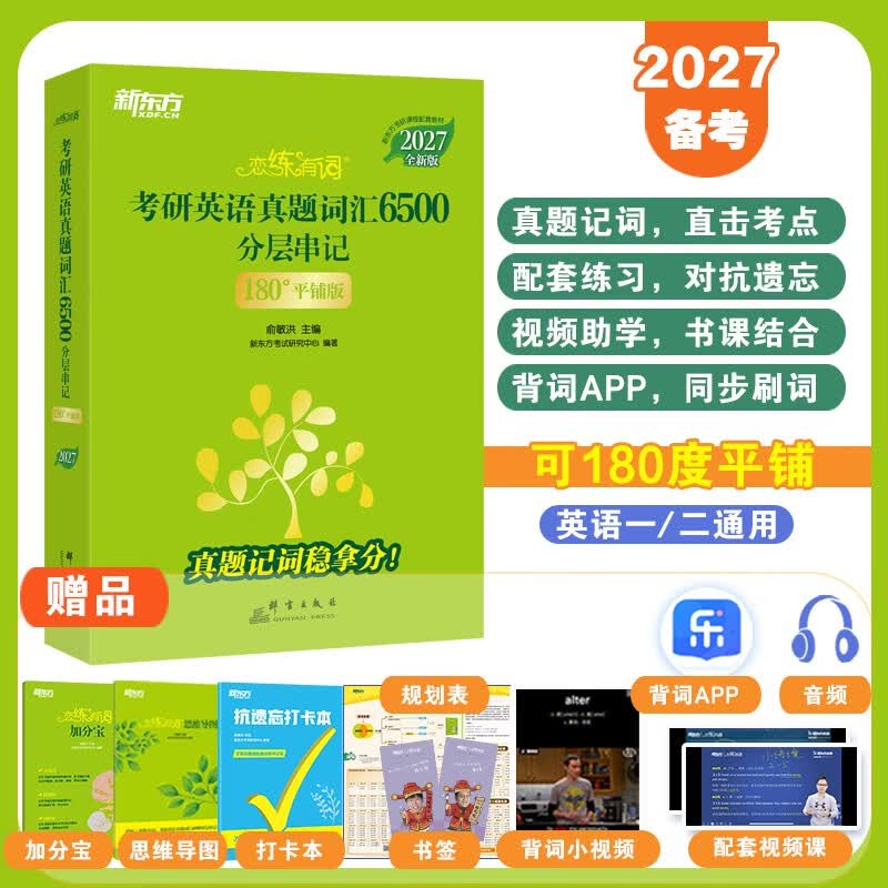 新东方2027考研英语高分写作 29元，王江涛英语高分写作练习 43元 - 86线报