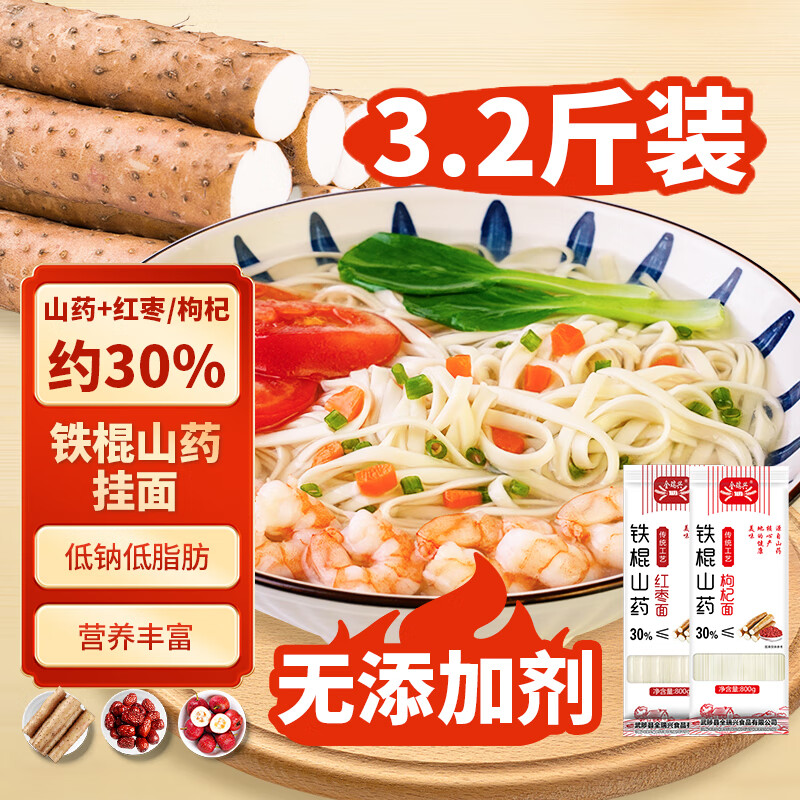 全瑞兴铁棍山药挂面800g*2袋 7.9元 - 线报酷