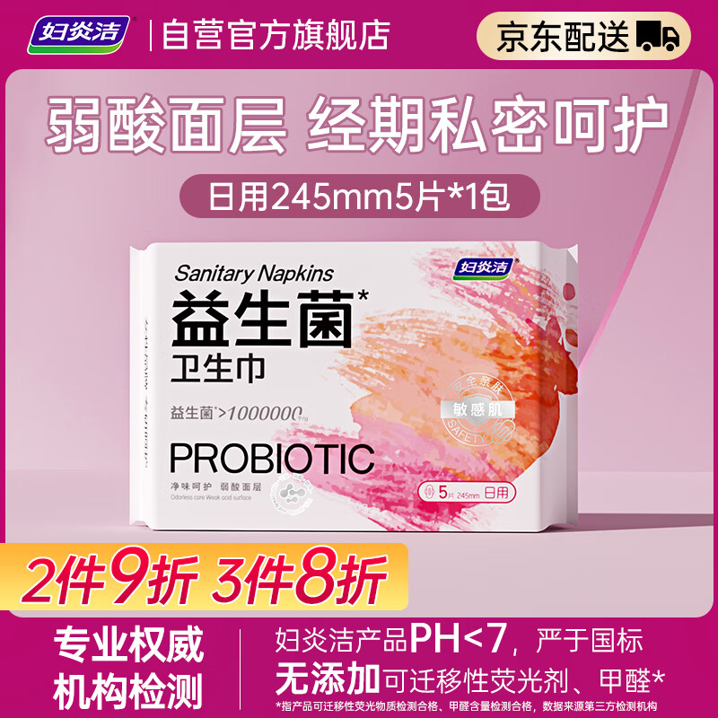 妇炎洁卫生巾 1元 - 线报酷