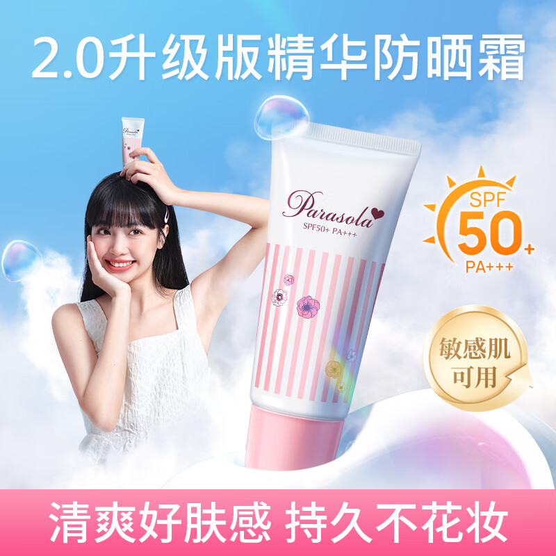 娜丽丝𝐏𝐚𝐫𝐚𝐬𝐨𝐥𝐚精华防晒霜𝟓𝟎𝐠 买一送一 59元 - 美泡泡