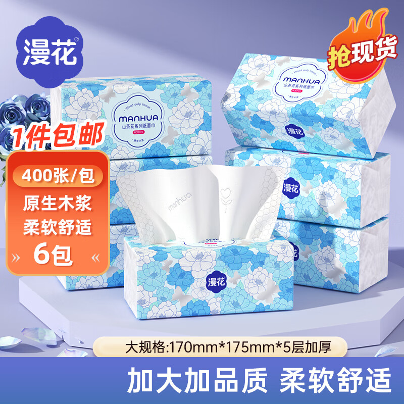 漫花山茶花抽纸6包 7.9元 - 线报酷