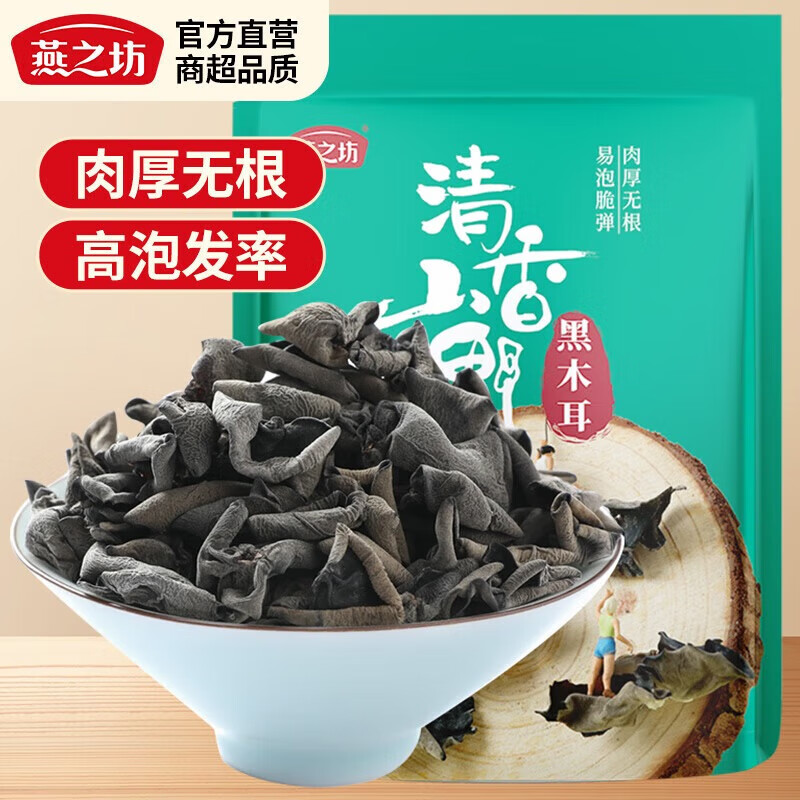 燕之坊吉林蛟河黑木耳150g 14.9元 - 线报酷
