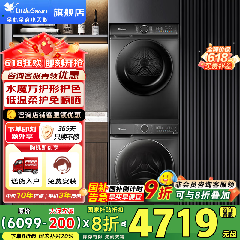 小天鹅（LittleSwan）洗烘套装 12公斤滚筒洗衣机全自动+10公斤热泵烘干机组合 水魔方净屑除毛 家电国家补贴以