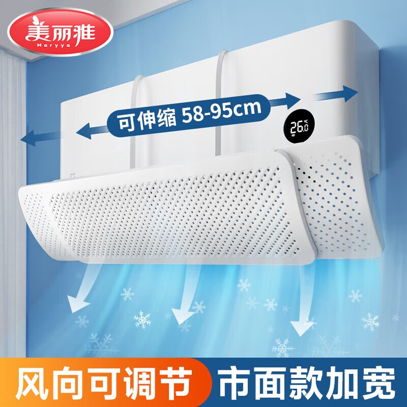 美丽雅可伸缩挂机空调挡风板58~95cm 11.9元 - 线报酷