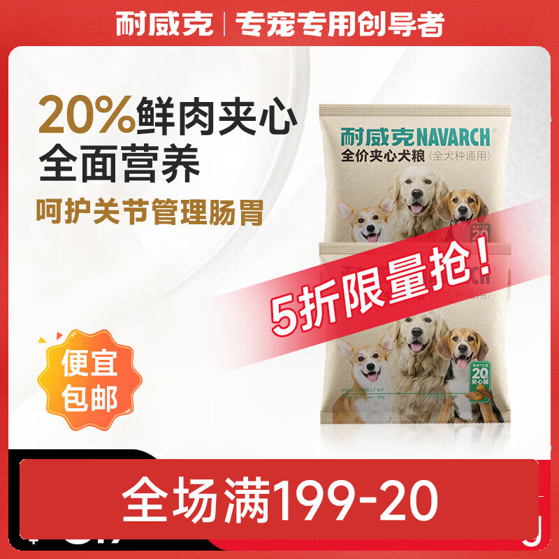 耐威克狗粮成犬幼犬 鲜肉夹心汪酥 小中大型犬 通用泰迪金毛比熊柯基 【试用】全犬种·100g