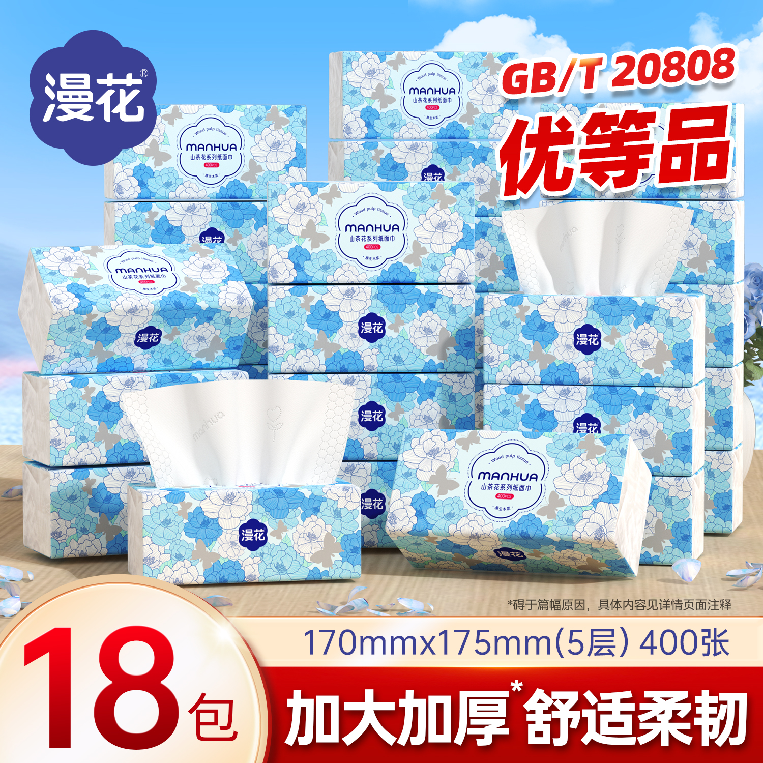 漫花山茶花抽纸400张*18 26.9元 - 线报酷