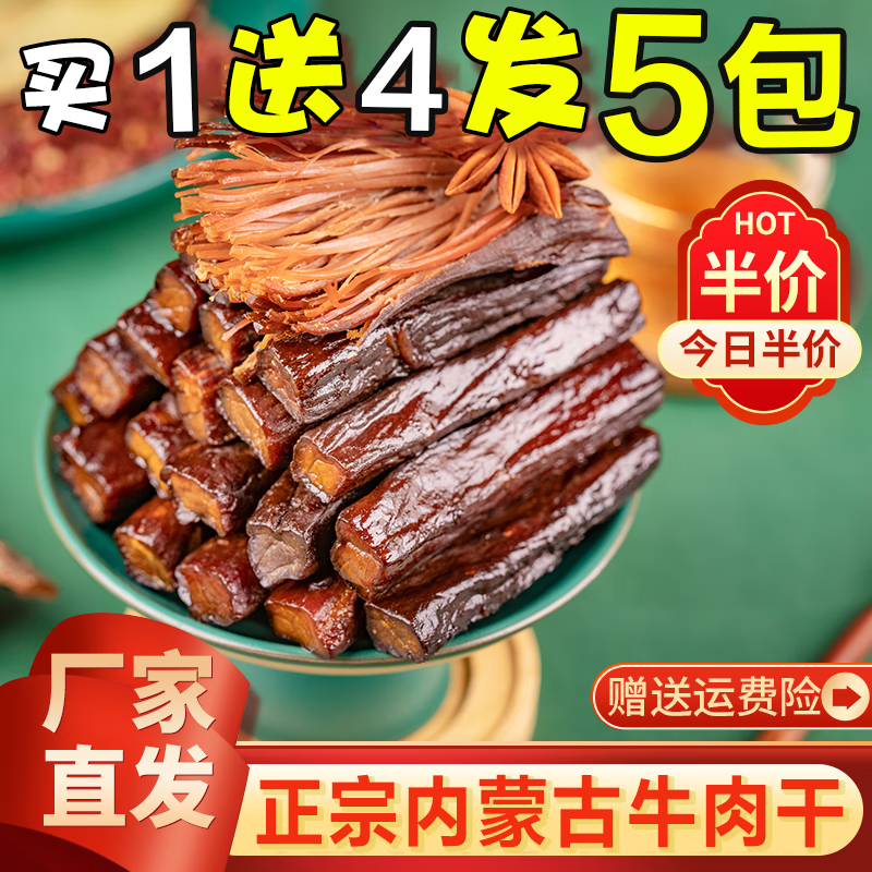 哞哩牧场 内蒙手撕风干牛肉干 100g*5包 54.8元 - 折送网