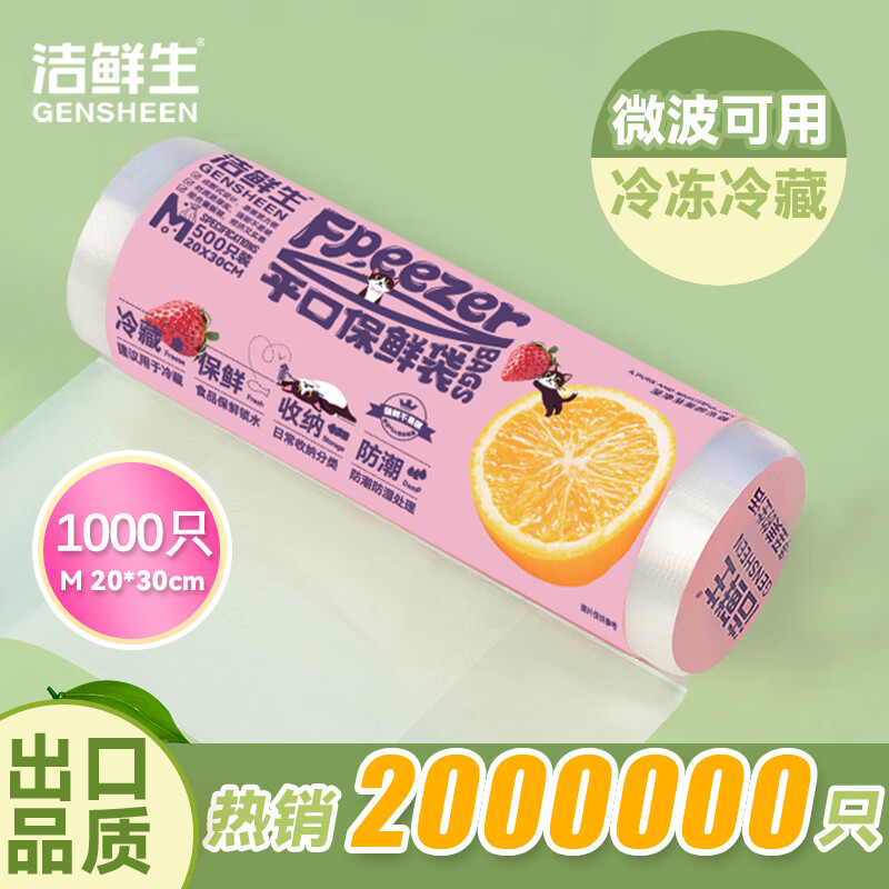 洁鲜生家清用品任选1件 17.9元 - 折送网