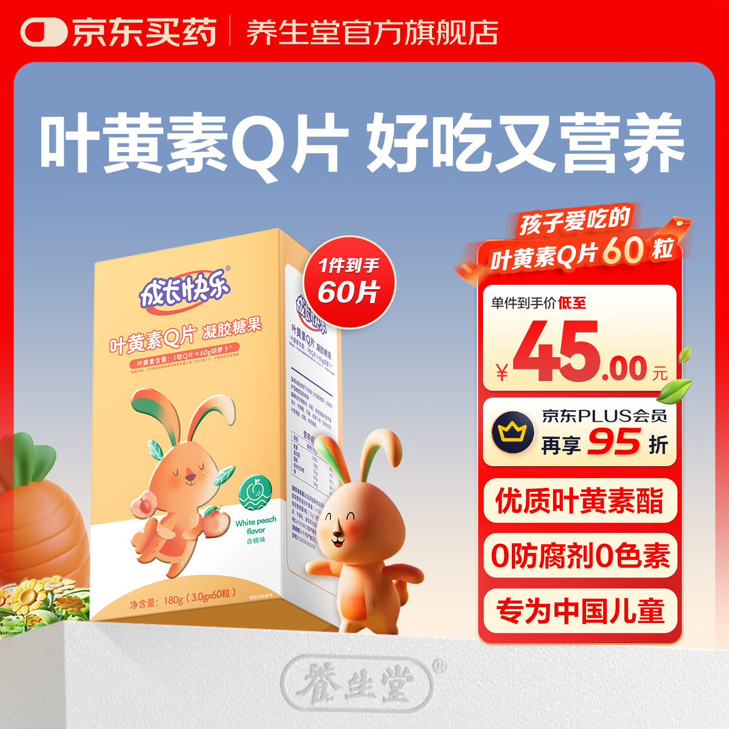 养生堂成长快乐叶黄素Q片软糖60粒拍2件39.9元 - 线报酷