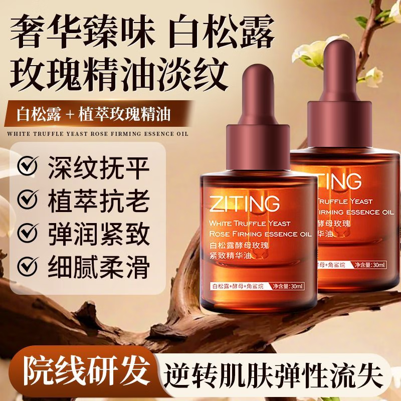 花月情白松露玫瑰紧致精油30ml 19元 - 美泡泡 花月情白松露玫瑰紧致精油30ml 19元 - 美泡泡