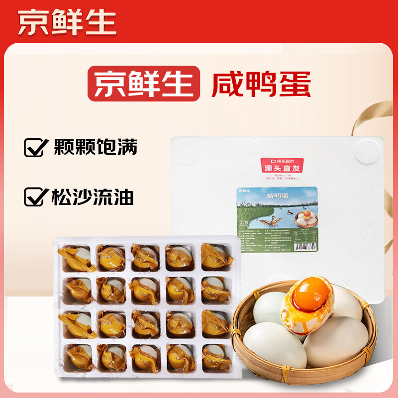 亰鲜生流油咸鸭蛋1.1kg（20枚） 22.9元 - 86线报