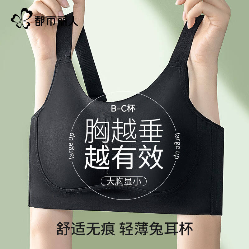 都市丽人女士薄款无痕内衣胸罩任选2件 49.8元 - 折送网