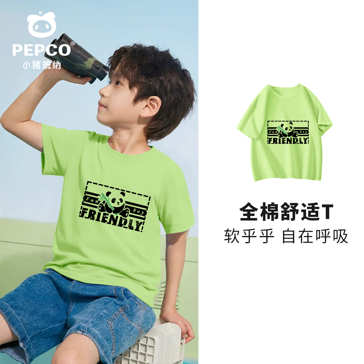 小猪班纳纯棉短袖 选3件 49.9元，小猪班纳冰感速干裤 选2件 49.8元 - 线报酷