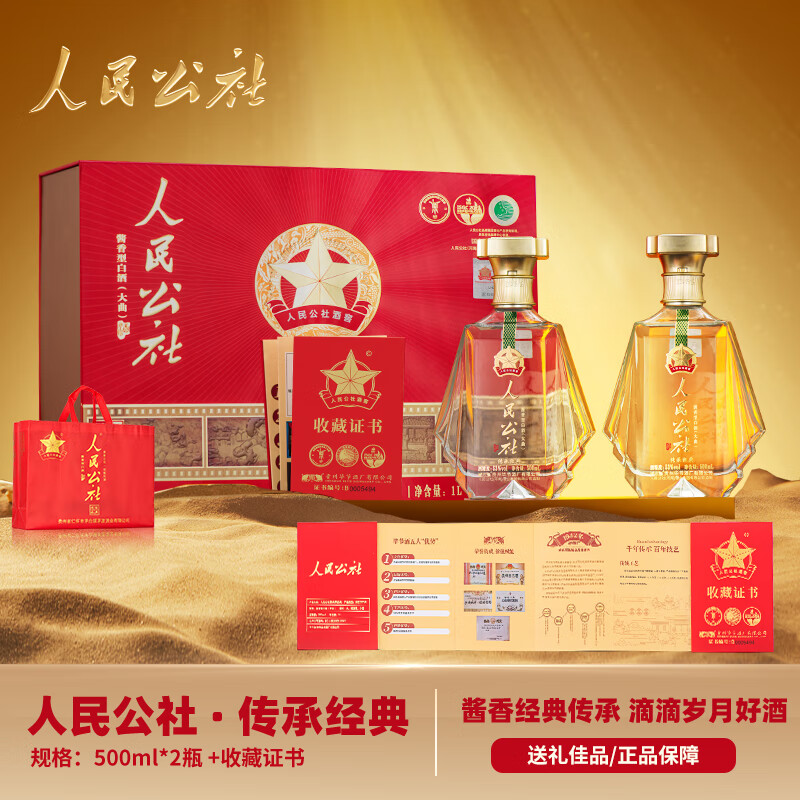 人民公社酒贵州酱香型白酒168元53度500mL2瓶 - 线报酷