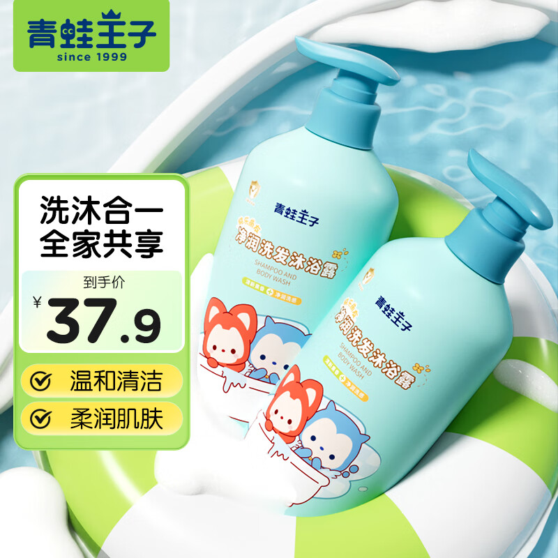 青蛙王子氨基酸洗沐合一1L*2瓶 27.9元 - 线报酷