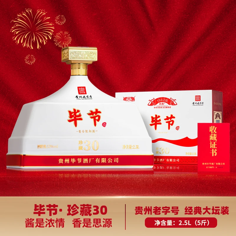 毕节珍藏30纯粮酱香53度2.5L1坛 299元 - 线报酷