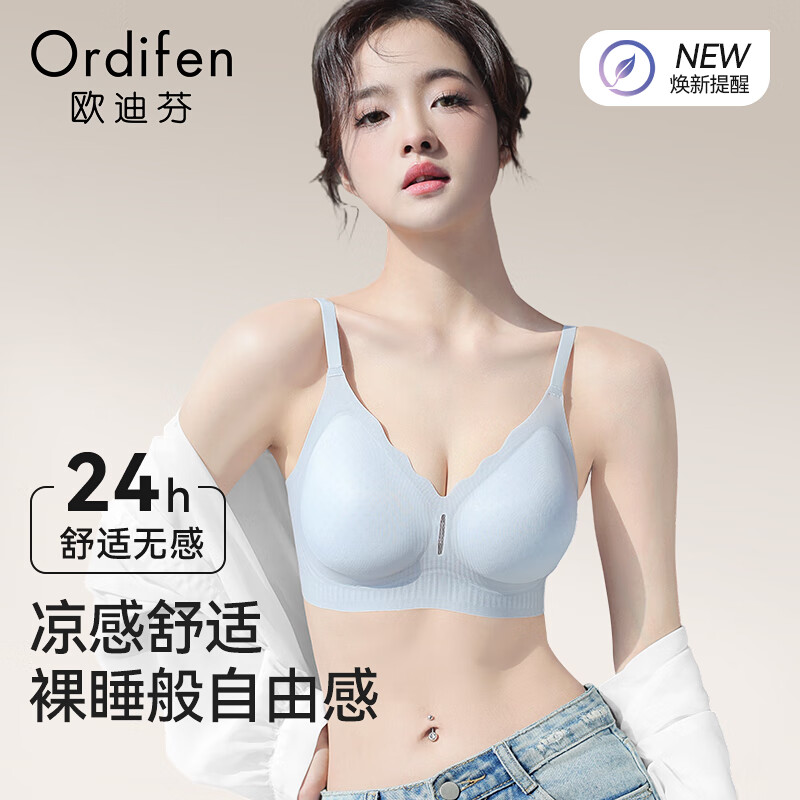 欧迪芬女士无痕聚拢内衣2件 59元 - 线报酷