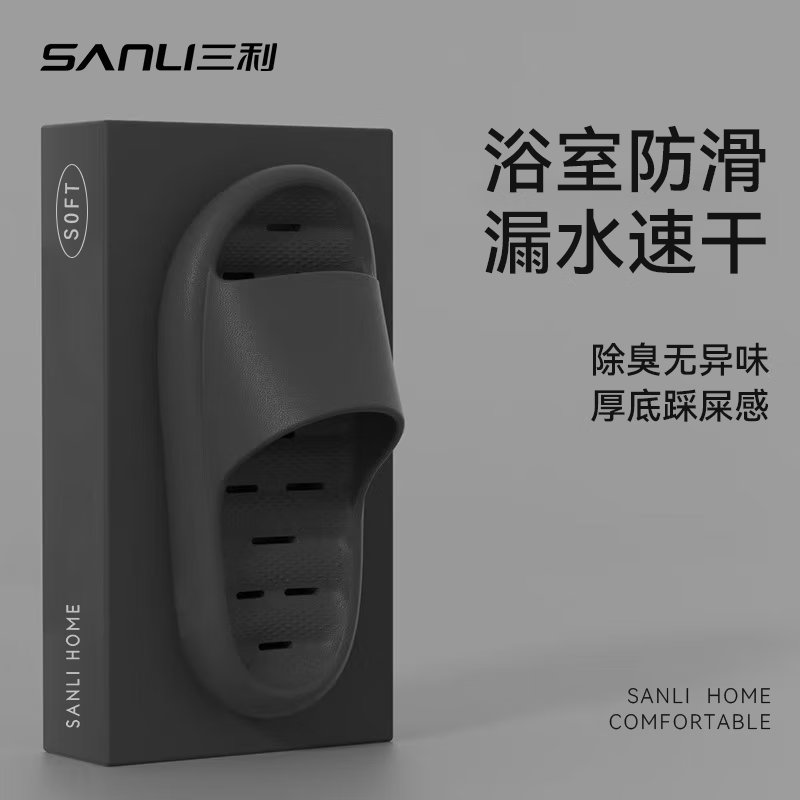 三利浴室拖鞋EVA居家凉拖任选2件 19.9元 - 线报酷