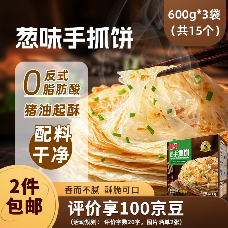 桂冠葱香味手抓饼1.8kg/15片拍2件 赠香芋地瓜丸176g 59.8元 - 86线报