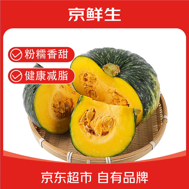 京鲜生安徽板栗南瓜净4.5斤单果700g+超大果2-3个 11.9元 - 86线报