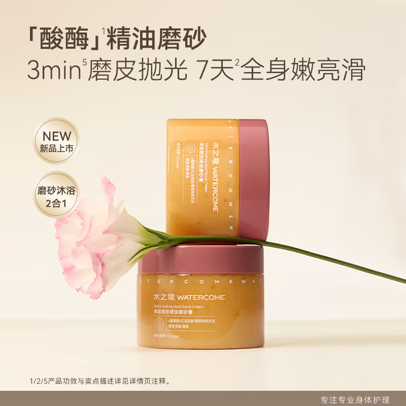 水之蔻烟酰胺磨砂膏180g拍2件 39.8元，水之蔻香氛沐浴露500ml拍3件 49元 - 线报酷