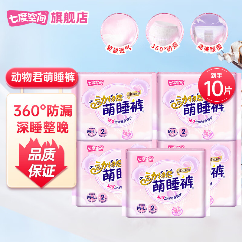七度空间动物君考拉睡睡裤10条拍2件 25.8元 - 线报酷