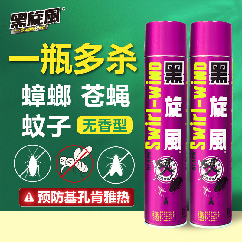 黑旋风杀虫剂气雾剂600ml*2瓶无香杀虫药 31.69元 - 线报酷