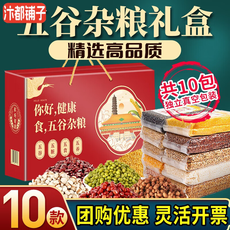 汴都铺子五谷杂粮礼盒2.4kg 25.8元 - 86线报