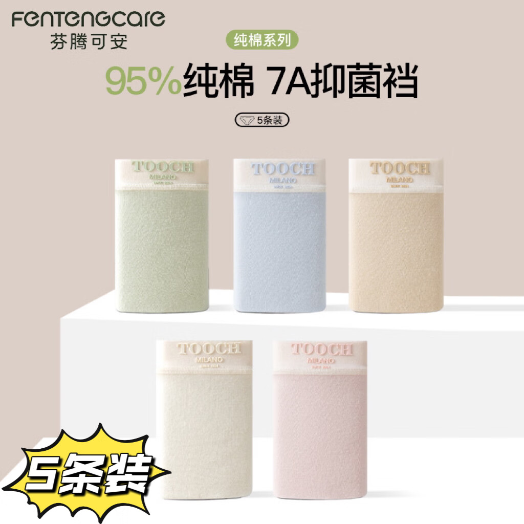 芬腾中腰纯棉女士内裤*5条 34.9元，芬腾莫代尔男士内裤*4条 39.9元 - 线报酷