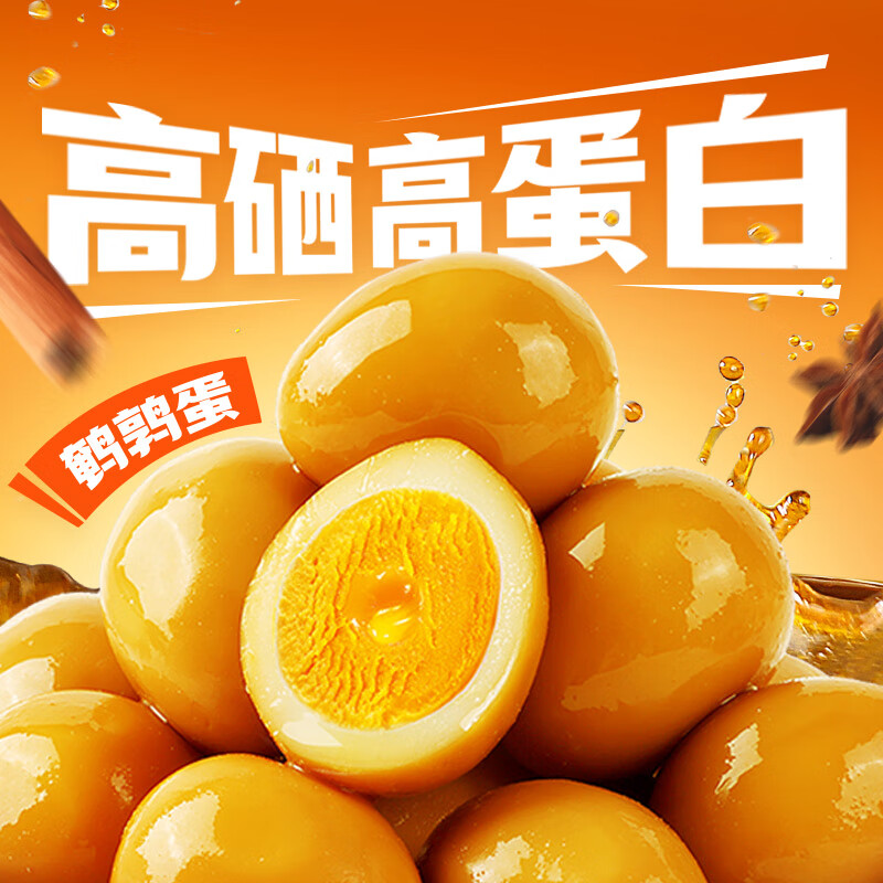 百草味老汤慢卤鹌鹑蛋450g约64颗 12.9元 - 线报酷