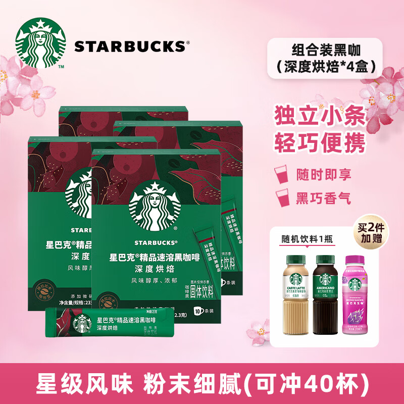 星巴克速溶黑咖啡*4盒92g 107元 - 线报酷