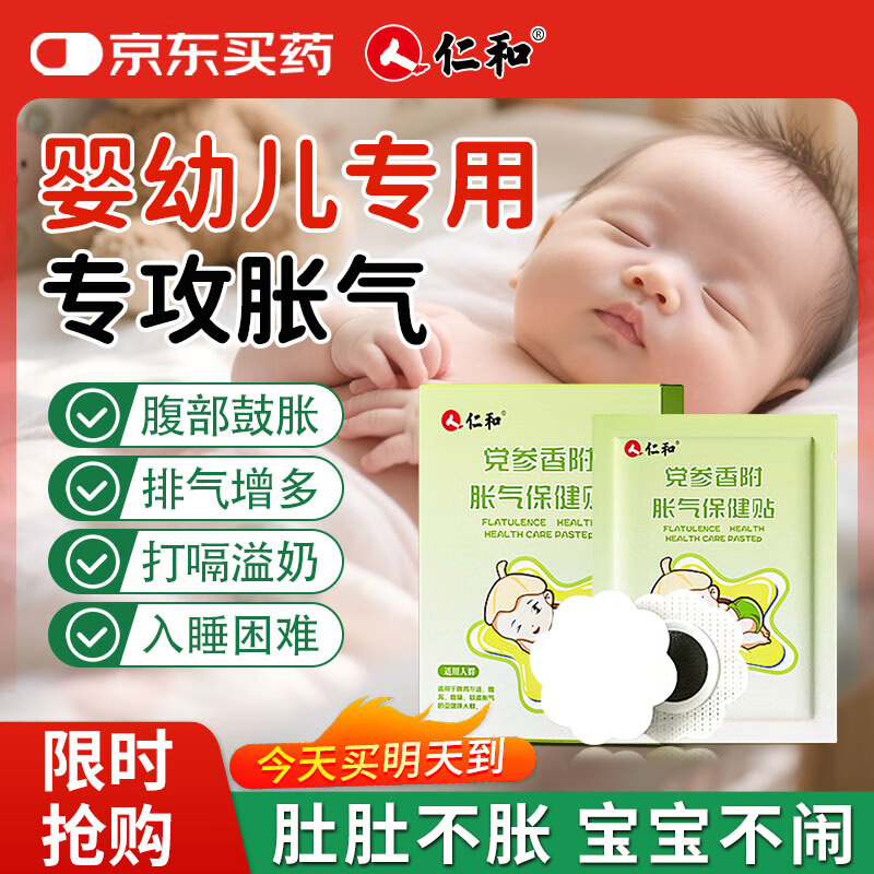 仁和婴幼儿保健贴 拍2件含贈共20贴 31.6元 - 86线报