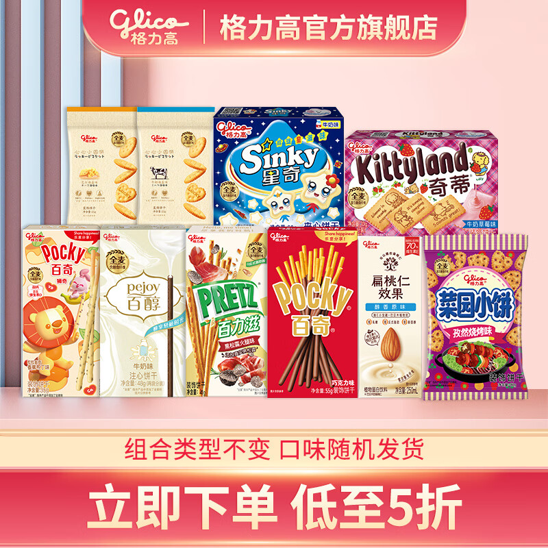 格力高零食饼干370g+饮料250ml 26.9元 - 86线报