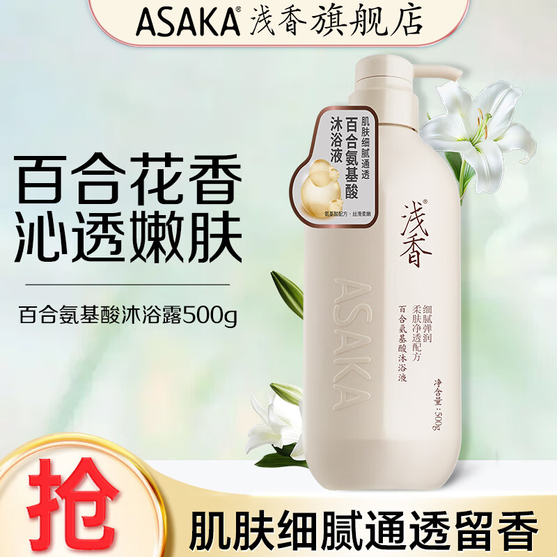 浅香百合沐浴露/香榧护发素500g任选2件39.8元 - 线报酷