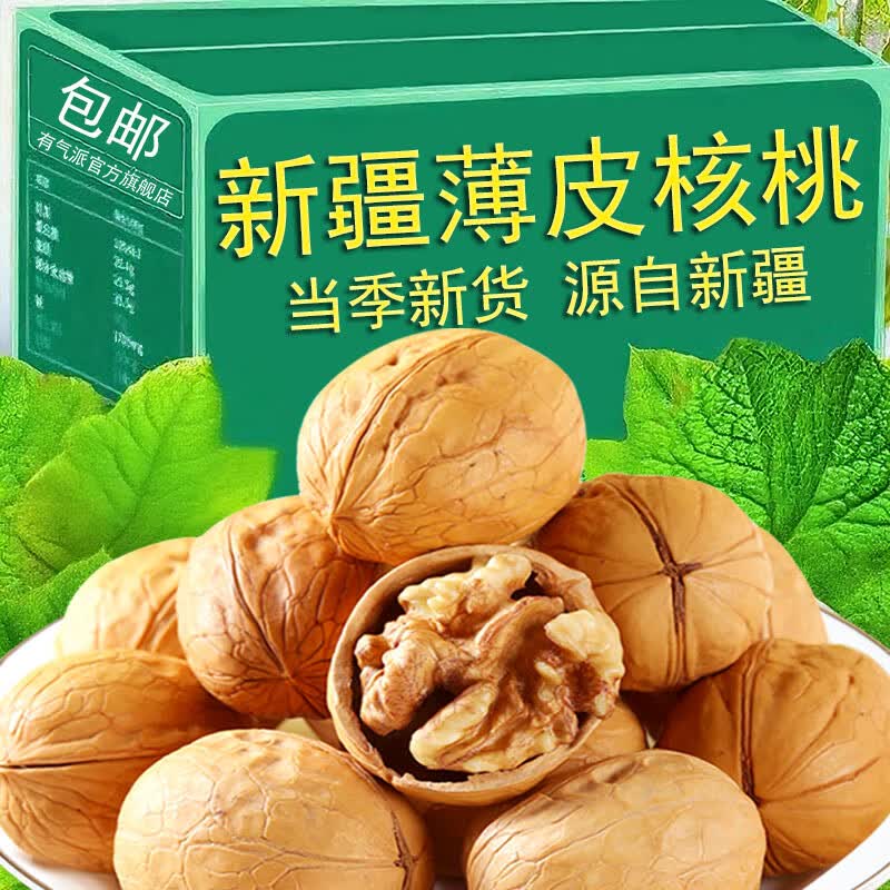 汇诚新疆薄皮核桃1000g 22.9元 - 线报酷