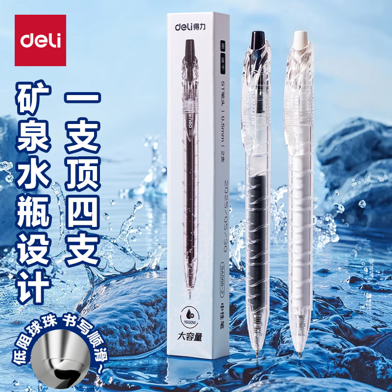 得力熊有成竹中性笔4支/盒 6.8元，得力按动可擦中性笔3支/盒 6.9元 - 线报酷