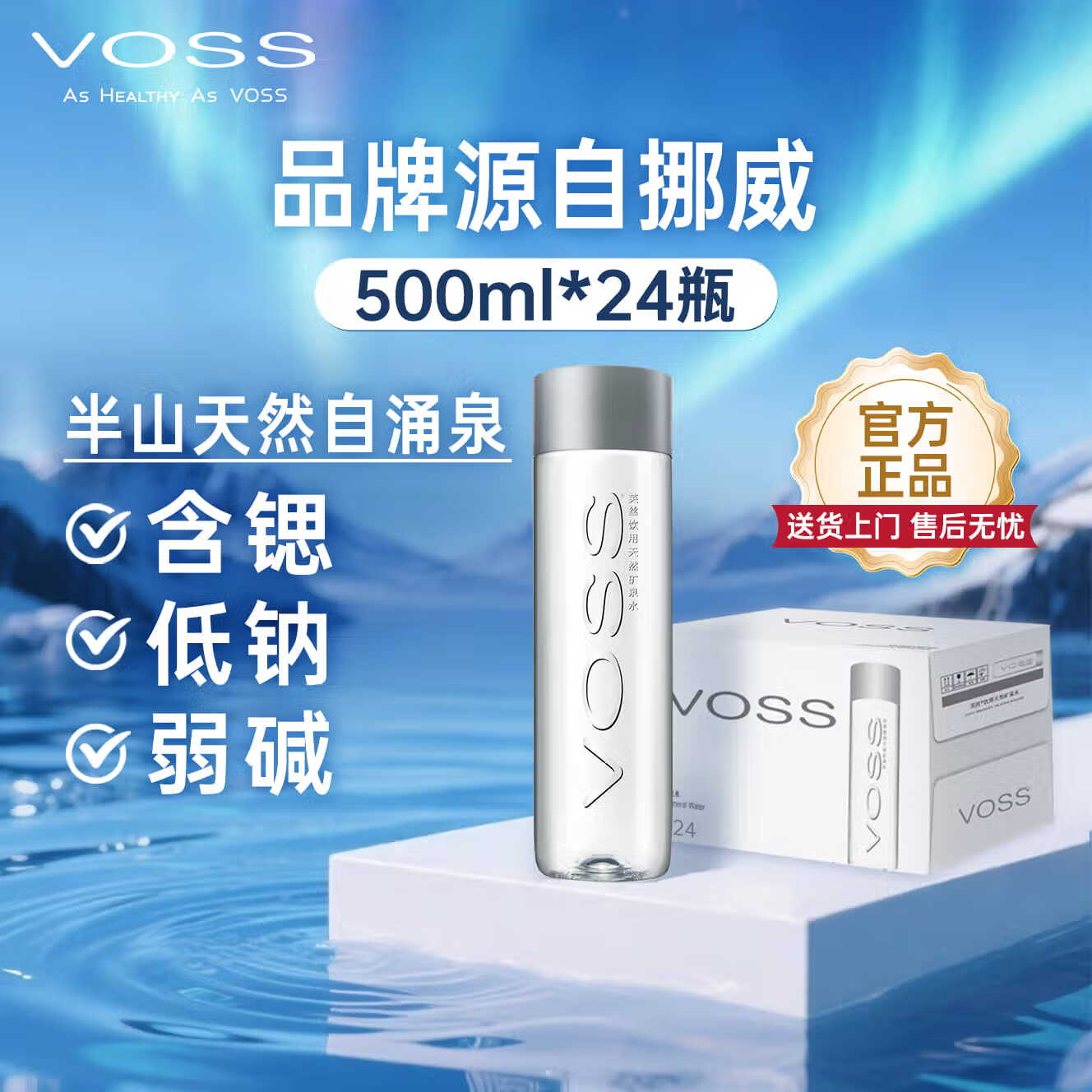 芙丝饮用天然矿泉水500ml*24瓶 42.37元 - 线报酷
