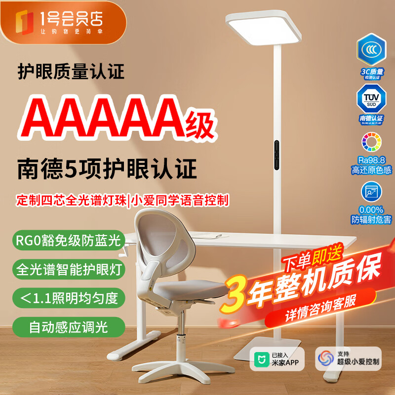 1号会员店米家立式护眼儿童全光谱智能护眼落地灯客厅卧室阅读大路灯台灯