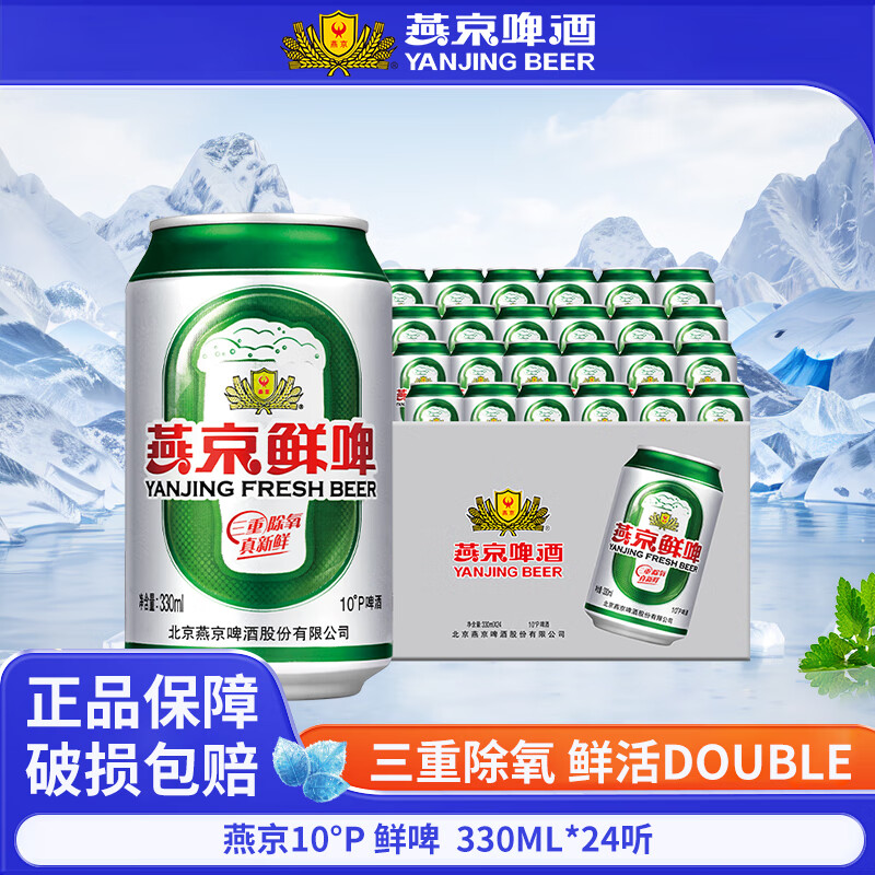 燕京鲜啤330ml*24听 45.03元 - 线报酷