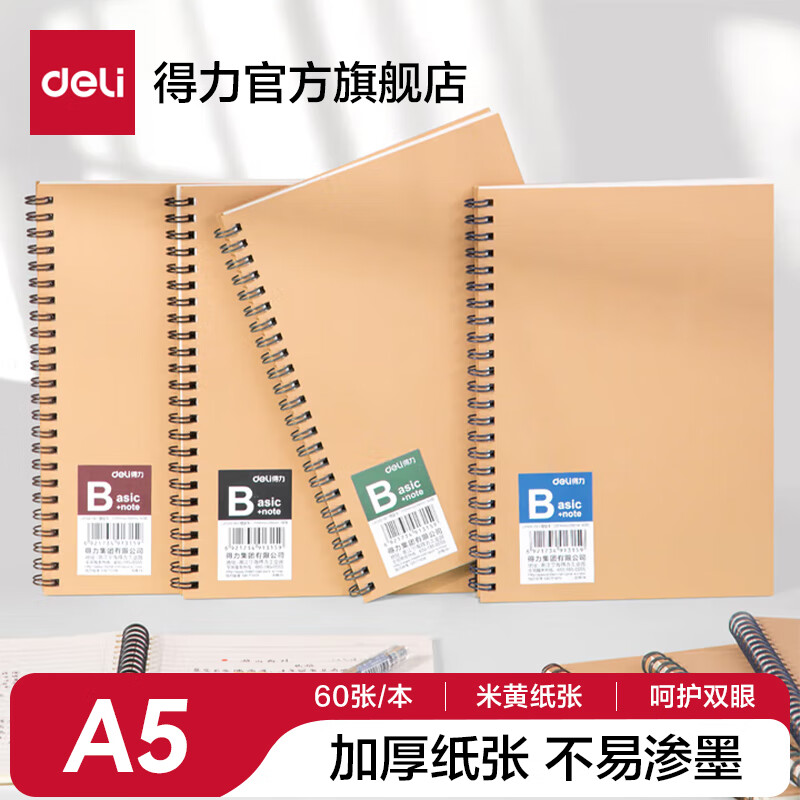 得力笔记本 0.1元 - 86线报