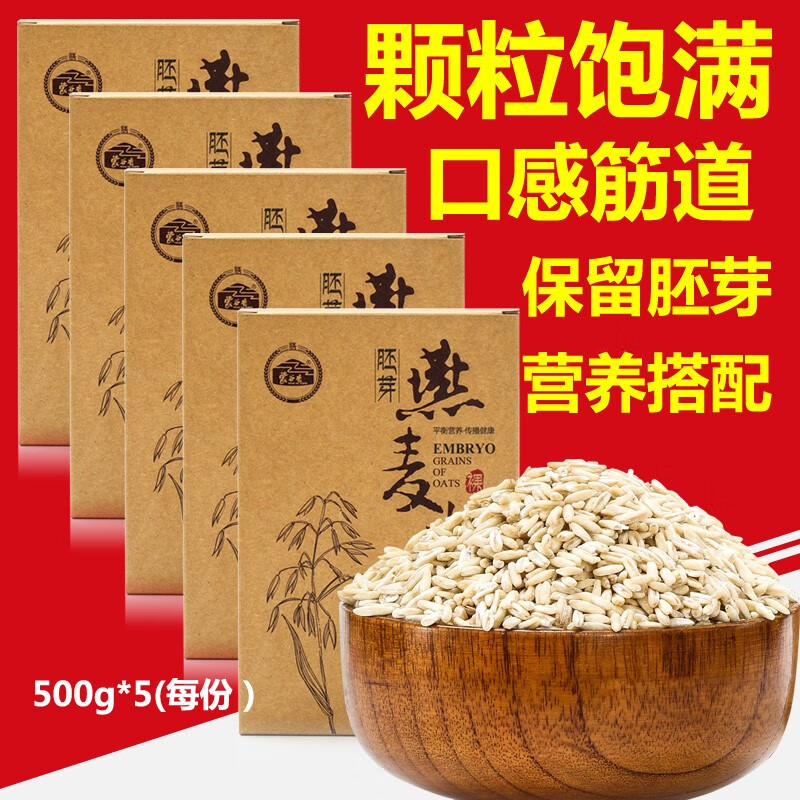蒙谷香燕麦米500g×5盒 49.8元 - 86线报