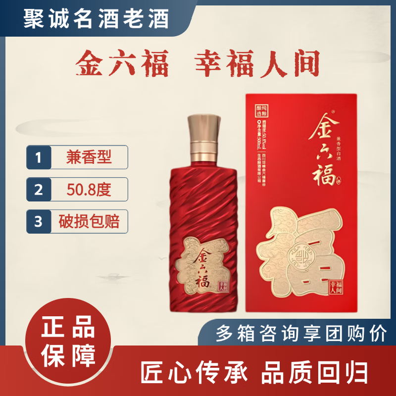 金六福幸福人间礼盒50.8度500mL2瓶 138元 - 86线报