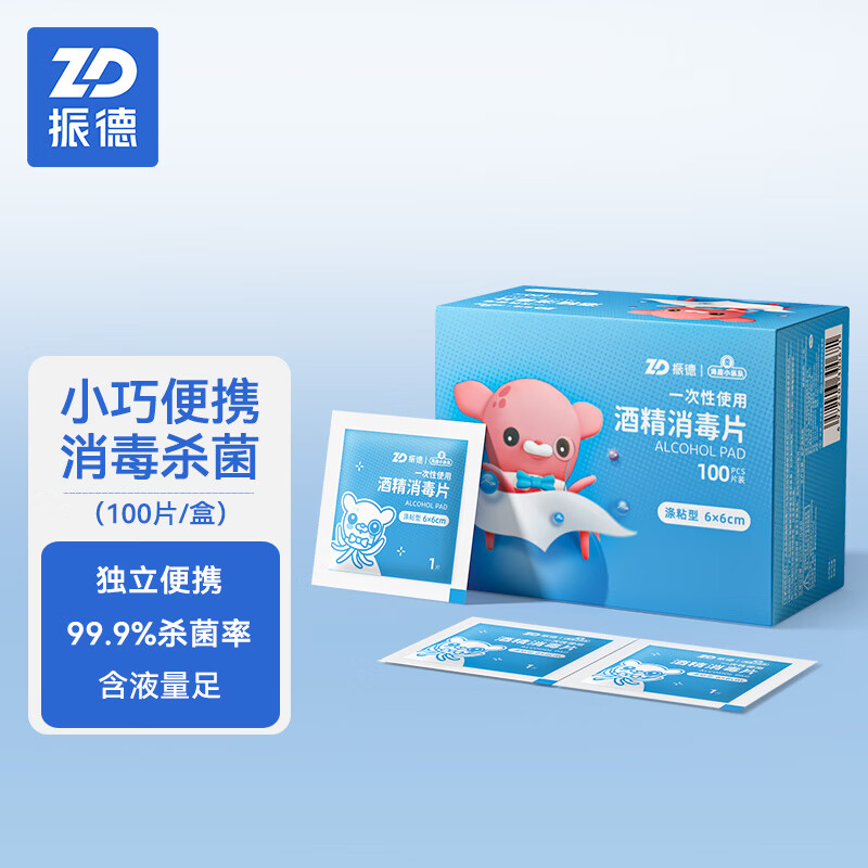 振德双头棉签100支 3.9元，振德高弹型创口贴22片 3.9元 - 86线报