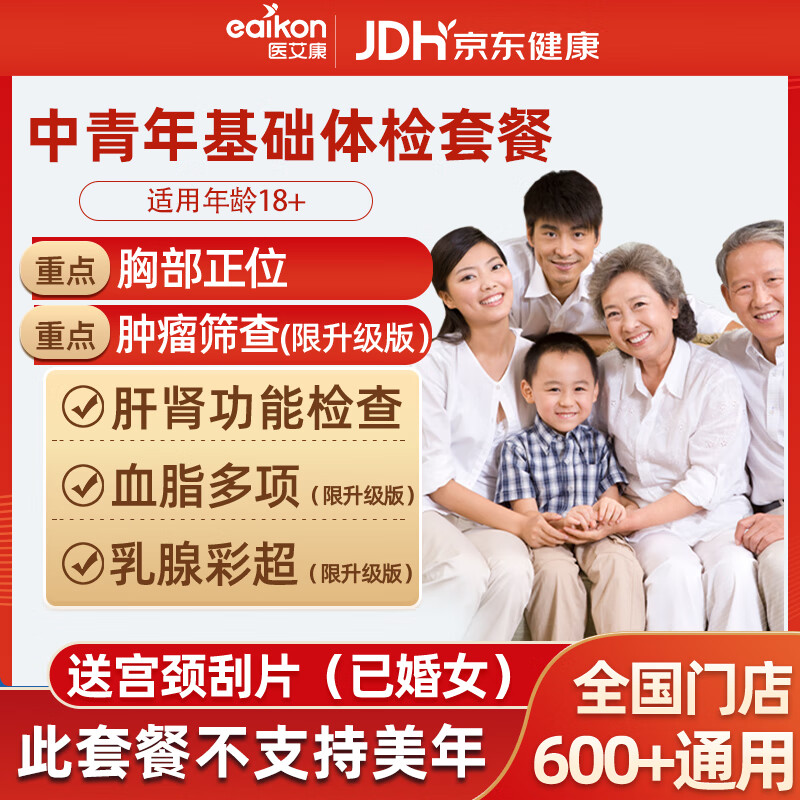 美年大健康基础体检 199元，瑞慈体检套餐升级 459元，尊享深度体检 559元 - 美泡泡