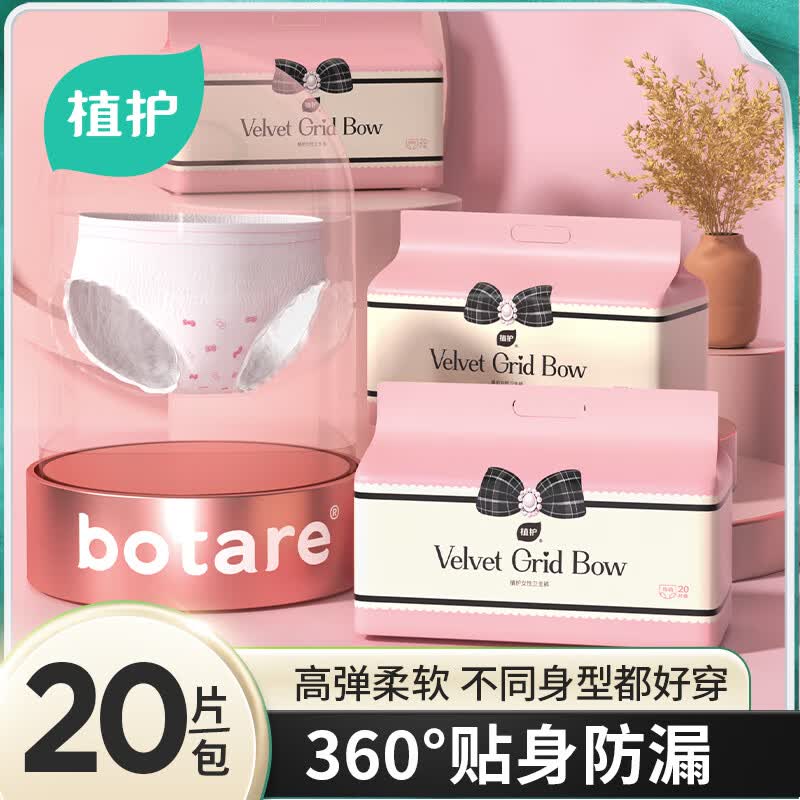 植护均码安睡裤20片 14.9元 - 线报酷