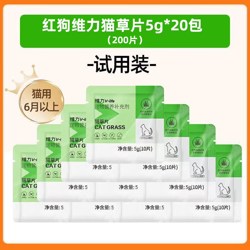 红狗猫草片5g*20包拍2件到手400片 25元，红狗钙片5g*20包拍2件到手400片 25元 - 线报酷