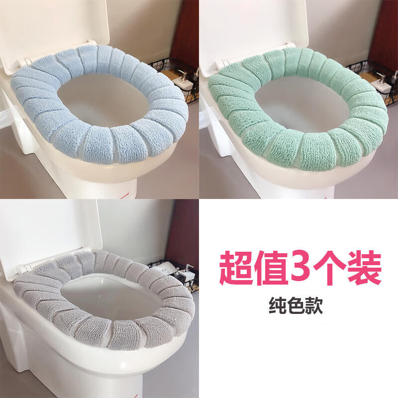 宫薰加大马桶坐垫马桶垫四季通用坐垫套家用马桶套马桶圈纯色3个装 6.9元 - 线报酷