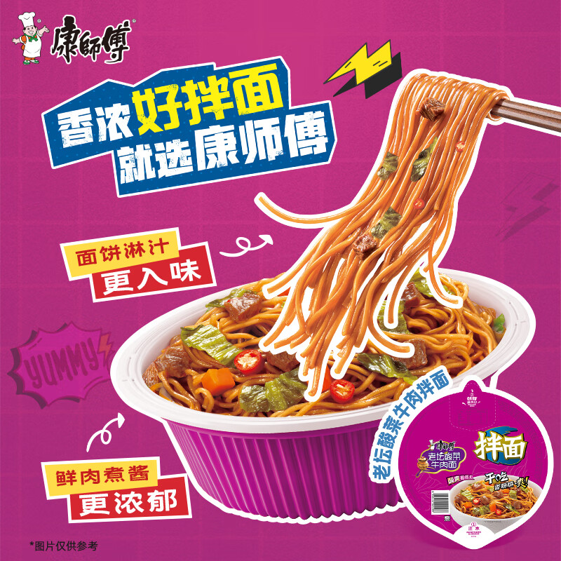 康师傅方便面经典干拌面酸菜牛肉面119g*12盒 44元 - 线报酷