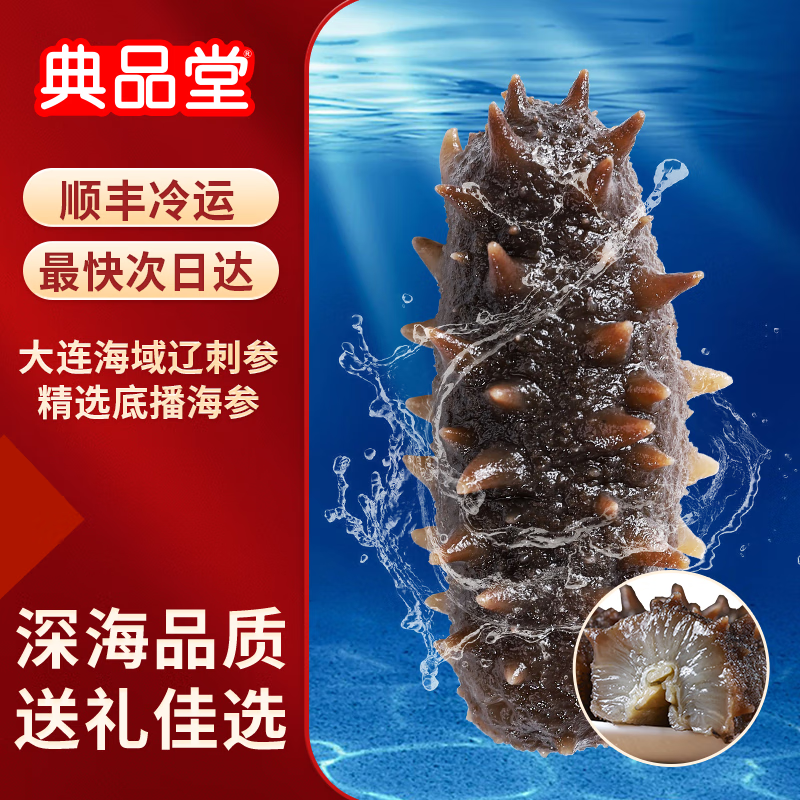 典品堂大连即食海参500g 20-24只 89元 - 折送网