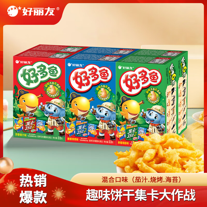 好丽好多鱼超值组合装33g*6盒 33.8元 - 线报酷